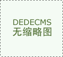 也去过常州拆修公司的线验店