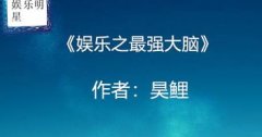 明星房产还常常取出名的酒店集团、餐饮公司等