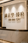 <b>金硕臻府本次推出1栋1/2/3单位</b>
